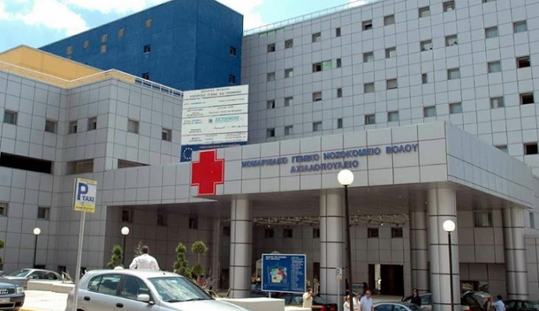 Νοσοκομείο Βόλου: Μειώθηκαν αισθητά οι ασθενείς στις κλινικές κορονοϊού