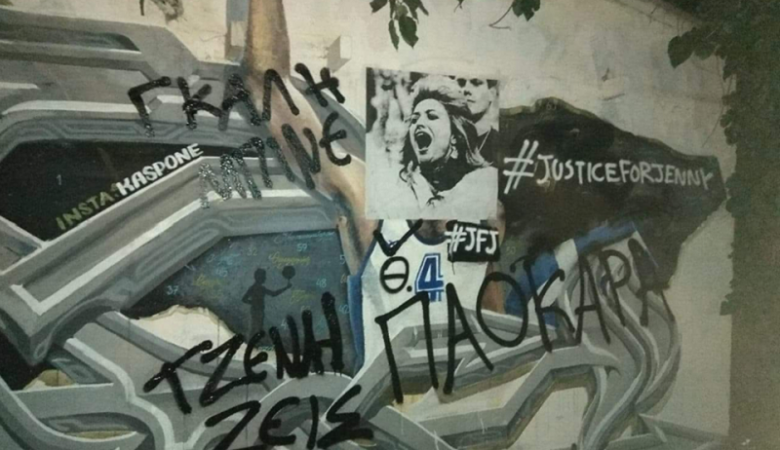 Βανδάλισαν ξανά το γκράφιτι του Νίκου Γκάλη