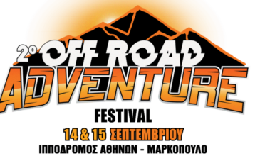 2ο Off Road Adventure Festival στις 14 και 15 Σεπτεμβρίου
