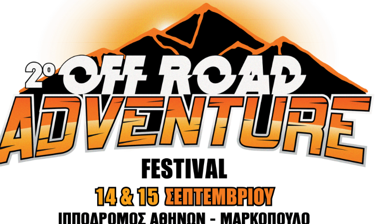 2ο Off Road Adventure Festival στις 14 και 15 Σεπτεμβρίου