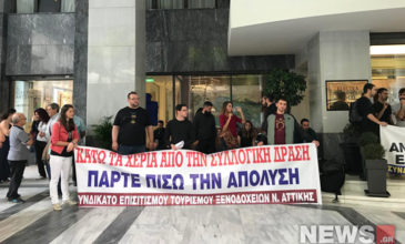 Διαμαρτυρία σε ξενοδοχείο της Αθήνας για την απόλυση εργαζομένου