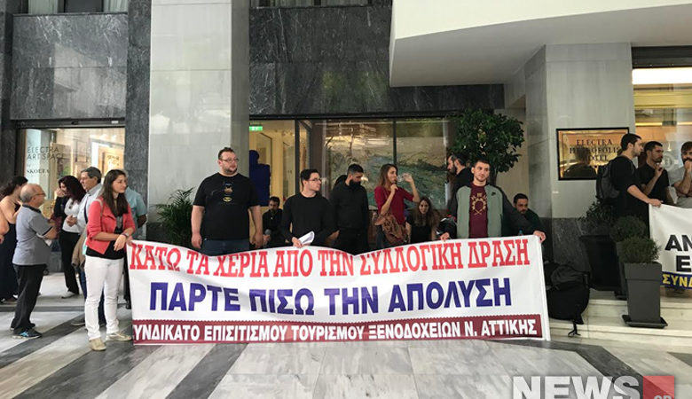 Διαμαρτυρία σε ξενοδοχείο της Αθήνας για την απόλυση εργαζομένου