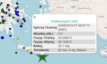 Σεισμός 5 Ρίχτερ κοντά στην Κρήτη