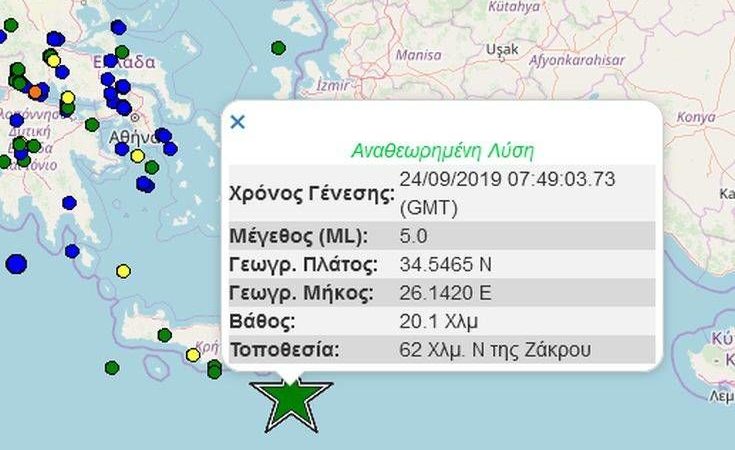 Σεισμός 5 Ρίχτερ κοντά στην Κρήτη