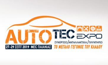 Την Παρασκευή ανοίγουν οι πύλες της Autotec Expo 2019