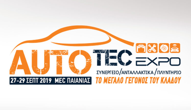 Την Παρασκευή ανοίγουν οι πύλες της Autotec Expo 2019