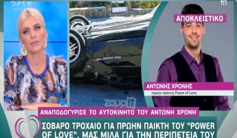 Αντώνης Χρόνης: Συγκλονίζει η περιγραφή του πρώην παίκτη του Power of love για το τροχαίο του