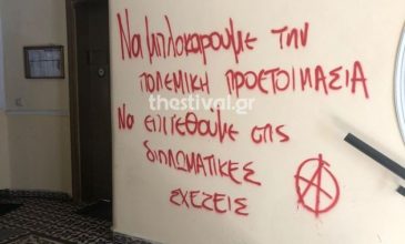 Θεσσαλονίκη: Παρέμβαση αντιεξουσιαστών στο Ελληνοαμερικανικό Επιμελητήριο