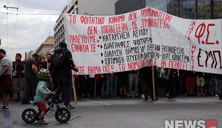 Ολοκληρώθηκε η πορεία των φοιτητών στο κέντρο της Αθήνας