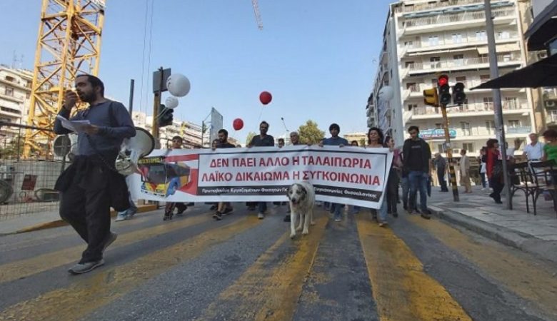 Πορεία διαμαρτυρίας στην Θεσσαλονίκη για τα δρομολόγια του ΟΑΣΘ