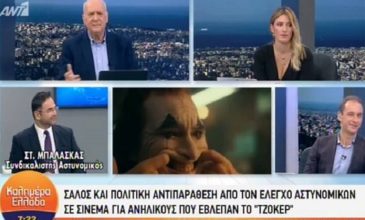 Μπαλάσκας για την έφοδο στον Τζόκερ: Τι να κάνουμε, να αφήνουμε το όπλο στο τμήμα