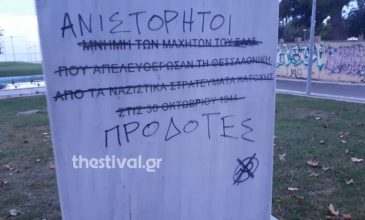 Θεσσαλονίκη: Βανδάλισαν το μνημείο για την απελευθέρωση της πόλης από τους Ναζί