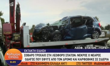 Δυστύχημα στη Λεωφόρο Σπάτων, νεκρός ο νεαρός οδηγός