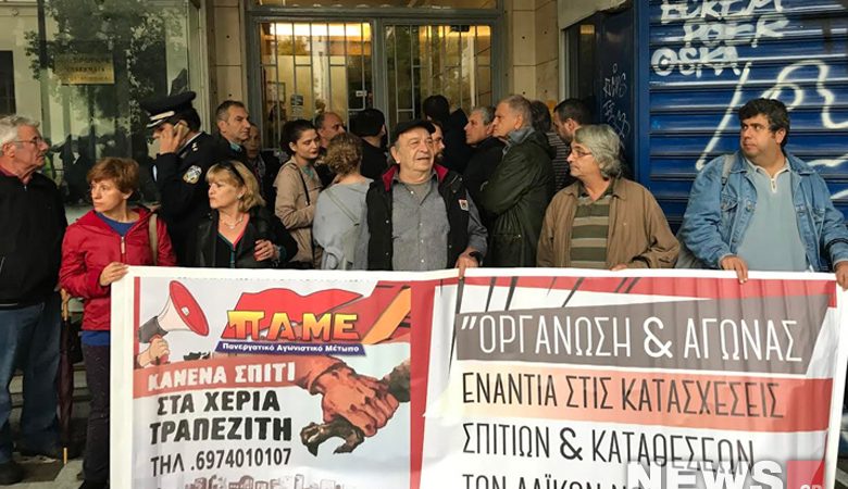Διαμαρτυρία ΠΑΜΕ ενάντια σε πλειστηριασμό στη Σταδίου