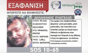 Εξαφανίστηκε 35χρονος από το Ηράκλειο Κρήτης