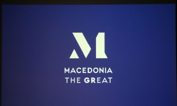 Αυτό είναι το νέο εμπορικό σήμα για τα μακεδονικά προϊόντα
