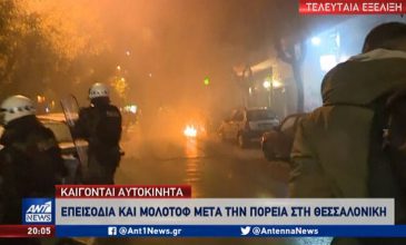Πολυτεχνείο: Μολότοφ στη Θεσσαλονίκη, καίγονται αυτοκίνητα