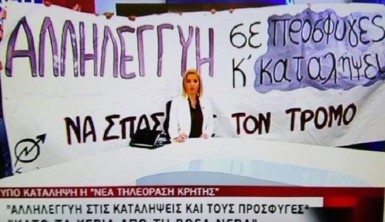 Συμβολική κατάληψη στη Νέα Τηλεόραση Κρήτης από αλληλέγγυους