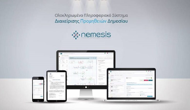 Νέο Πληροφοριακό Σύστημα διαχείρισης προμηθειών Δημοσίου «nemesis»