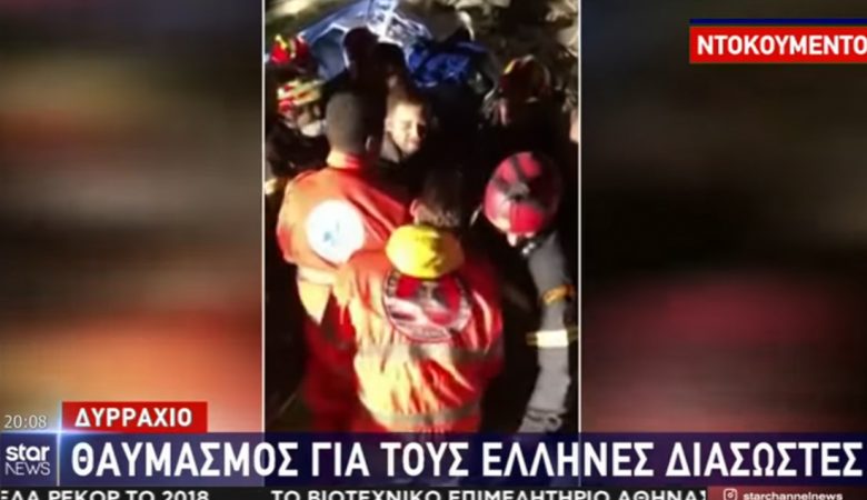 Βίντεο ντοκουμέντο: Η στιγμή που οι Έλληνες διασώστες ανασύρουν εγκλωβισμένο