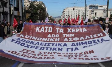 Πορεία για την κοινωνική ασφάλιση στο κέντρο της Αθήνας