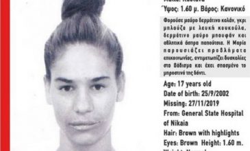 Κινητοποίηση για την εξαφάνιση 17χρονης από το Γενικό Κρατικό Νίκαιας