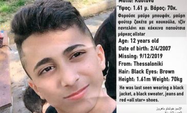 Εξαφανίστηκε 12χρονος από τη Θεσσαλονίκη