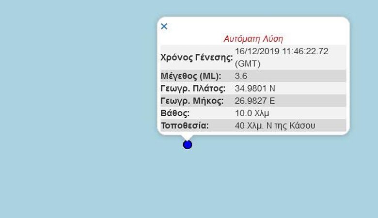 Σεισμός στην Κάσο