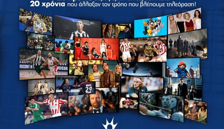20 χρόνια δορυφορική τηλεόραση Nova
