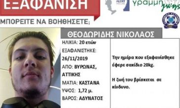 Συναγερμός για την εξαφάνιση 20χρονου στον Βύρωνα