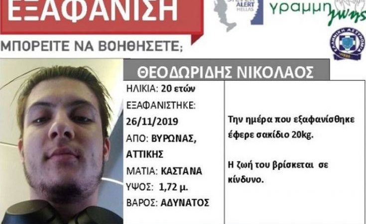 Συναγερμός για την εξαφάνιση 20χρονου στον Βύρωνα