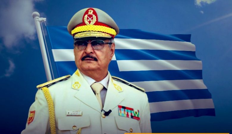 Στρατός της Λιβύης για Χαφτάρ: Ευχαριστούμε την Ελλάδα που τον κρατά ασφαλή