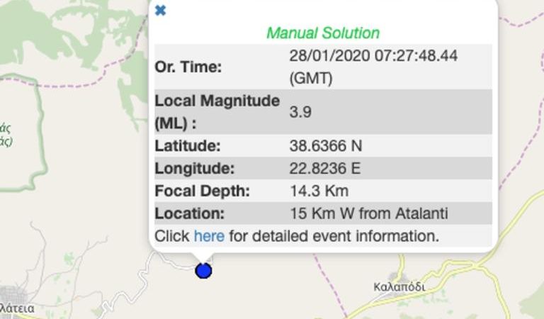 Σεισμός 3,9 Ρίχτερ στην Αταλάντη