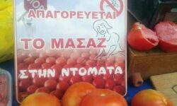 Έμπορος στην Κρήτη έβαλε ταμπέλα: «Απαγορεύεται το μασάζ στην ντομάτα»