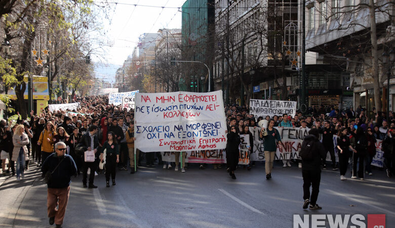 Σε εξέλιξη μαθητικό συλλαλητήριο στο κέντρο της Αθήνας