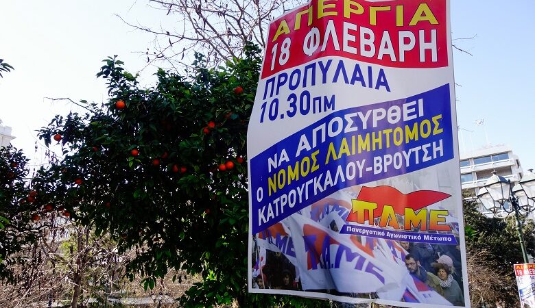 «Επαγγελματίες εργατοπατέρες του ΣΥΡΙΖΑ και του ΠΑΜΕ πίσω από την απεργία»