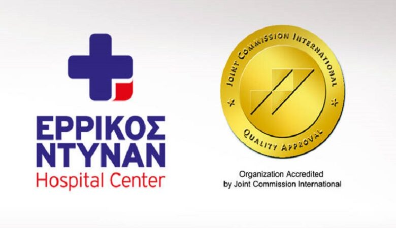 Διαπίστευση Joint Commission International (JCI) στο Ερρίκος Ντυνάν Hospital Center