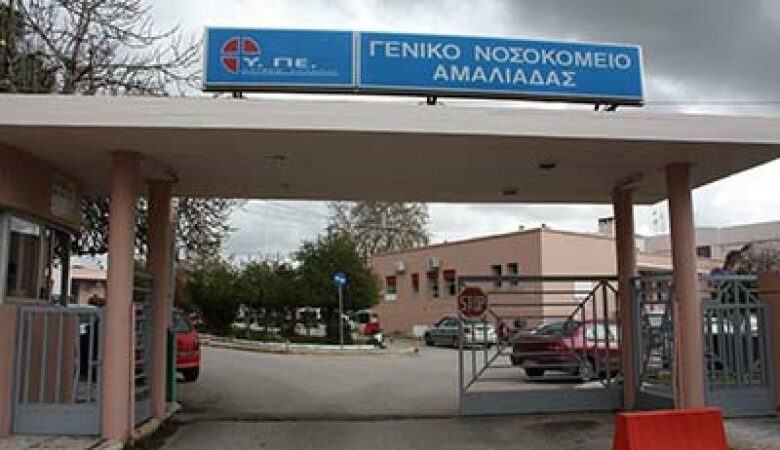 Κορονοϊός: Σταματούν οι εφημερίες της παθολογικής κλινικής του νοσοκομείου Αμαλιάδας