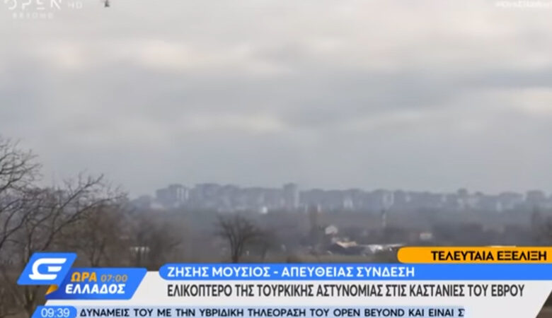 Έβρος: Τουρκικό ελικόπτερο πέταξε πάνω από τις Καστανιές