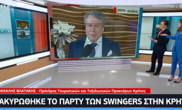 Ακυρώθηκε το πάρτυ των swingers στην Κρήτη λόγω κοροναϊού