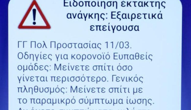 Κορονοϊός: Γιατί δεν την έλαβαν όλοι την ειδοποίηση – Τι πρέπει να κάνουν στα κινητά τους