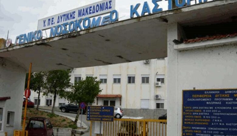 Κορονοϊός: Εσπευσμένα στο νοσοκομείο Καστοριάς κλιμάκιο του ΕΟΔΥ