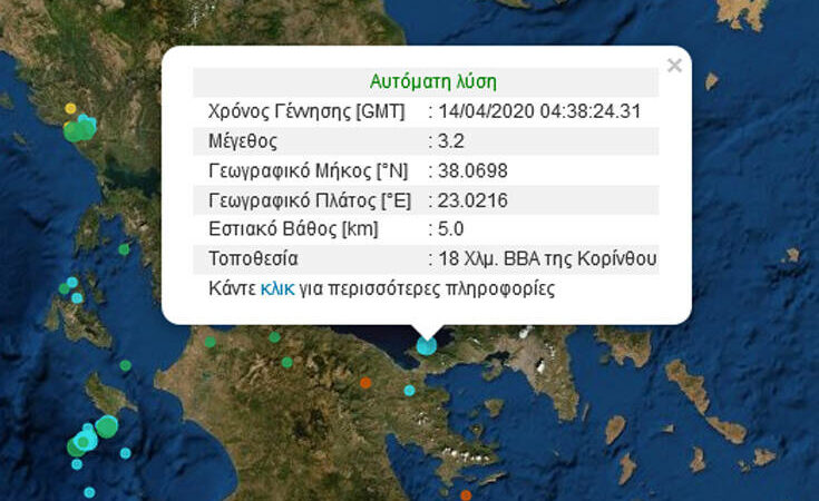 Σεισμός κοντά στην Κόρινθο