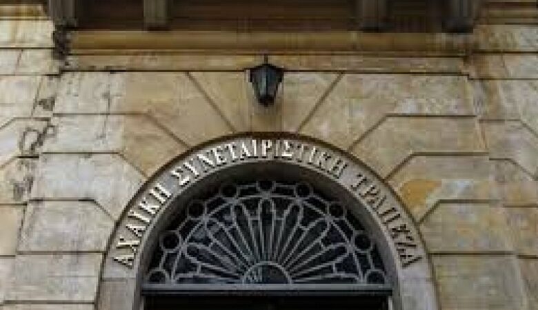 Πρόταση παραπομπής σε δίκη 88 ατόμων για απάτη σε βάρος της Αχαΐκής Τράπεζας