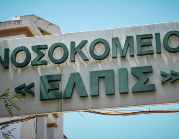 Υγειονομικοί υπέστησαν εγκαύματα από ακτινοβολία UV σε χειρουργείο του νοσοκομείου «Ελπίς»