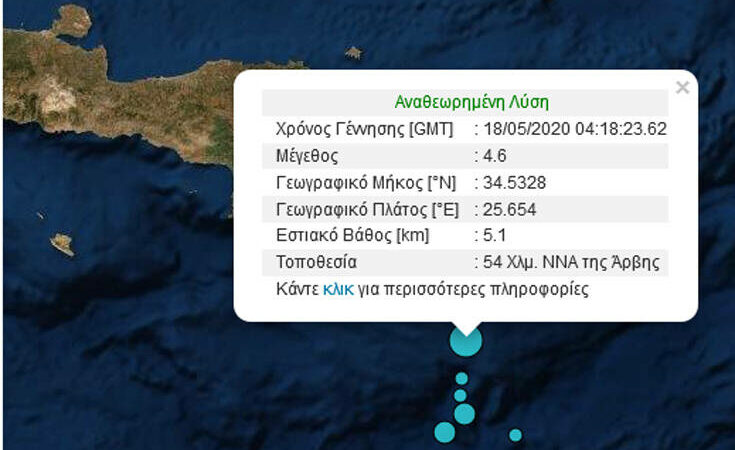 Σεισμός 4,6 Ρίχτερ στην Κρήτη