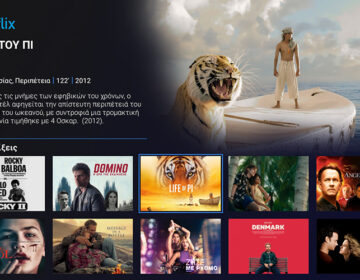Novaflix: Η streaming εμπειρία θέασης συμβατή και με Sony τηλεοράσεις!