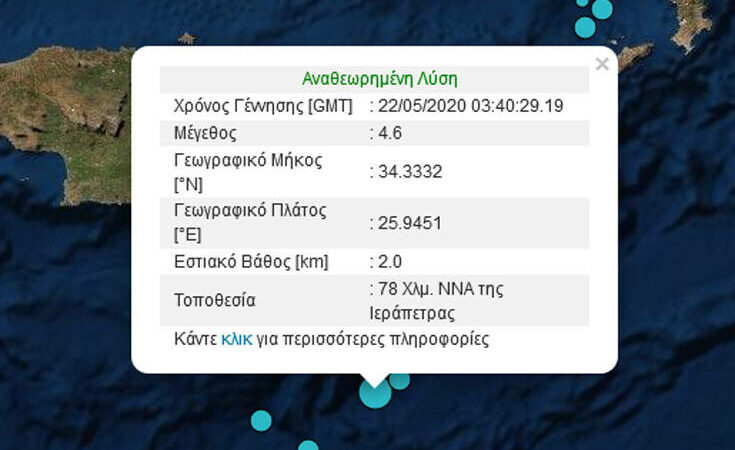 Νέος σεισμός 4.6 Ρίχτερ στην Κρήτη