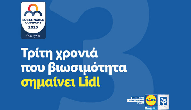 Η Lidl Ελλάς στις «The most sustainable companies in Greece» για 3η συνεχή φορά