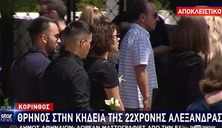 Θρήνος στην κηδεία της 22χρονης Αλεξάνδρας: «Σ’ αγαπάω κόρη μου»